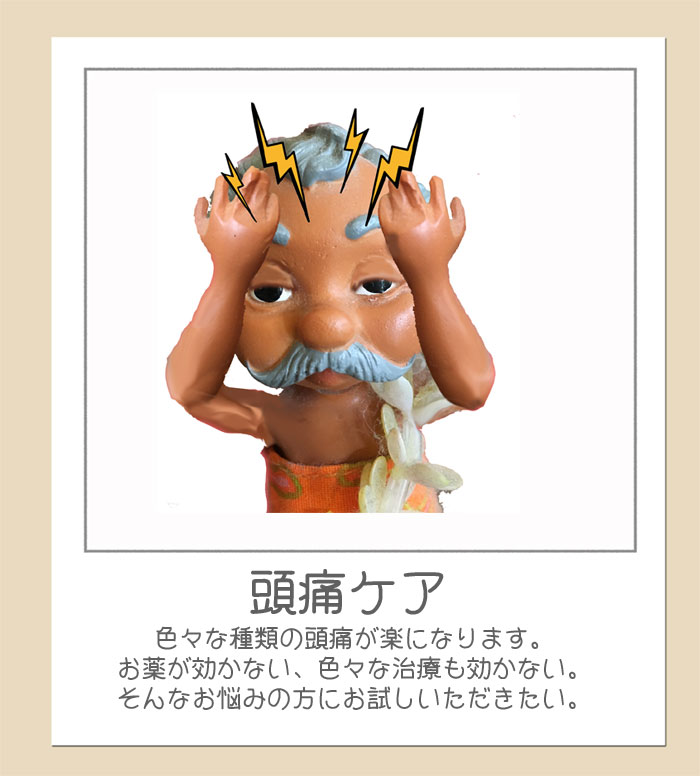 ホームページ頭痛ケア.jpg