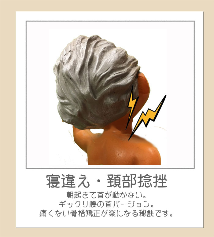 ホームページ使用寝違え.jpg