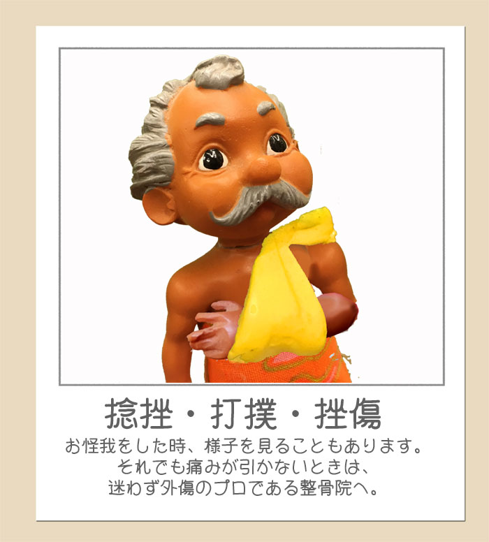 ホームページ使用捻挫.jpg