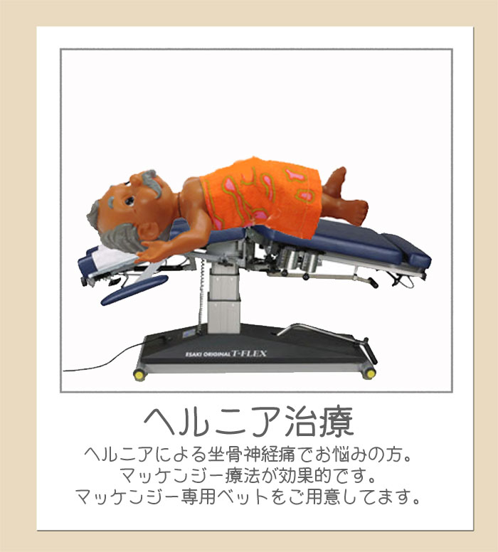 ホームページ使用ヘルニア.jpg
