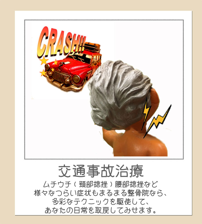 ホームページ使用交通事故.jpg