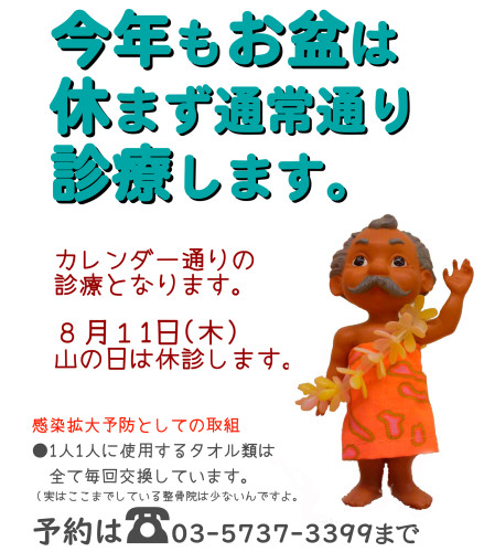 お盆も休まず診療中です。