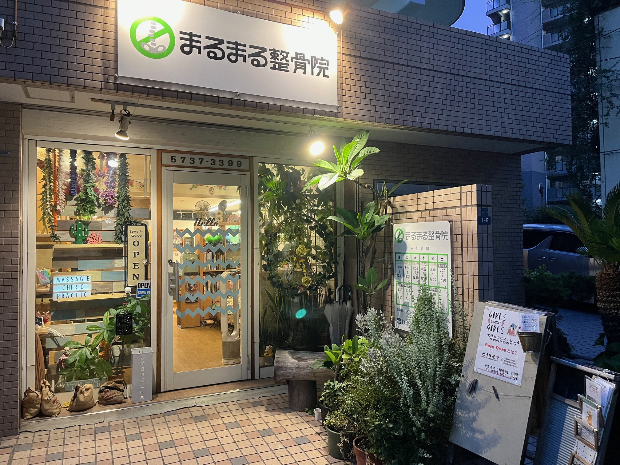 こんな整骨院あったらいいな