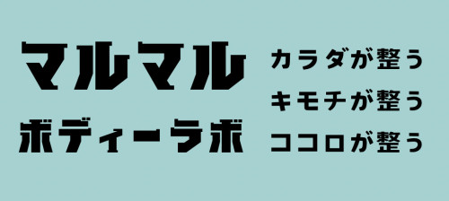 マルマルボディラボロゴ20250220.jpg