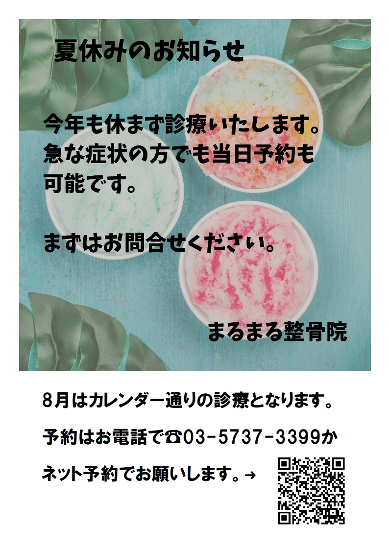 2025年8月の診療