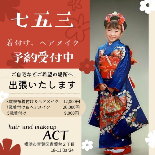 アイボリー　赤　七五三　Instagramの投稿.png