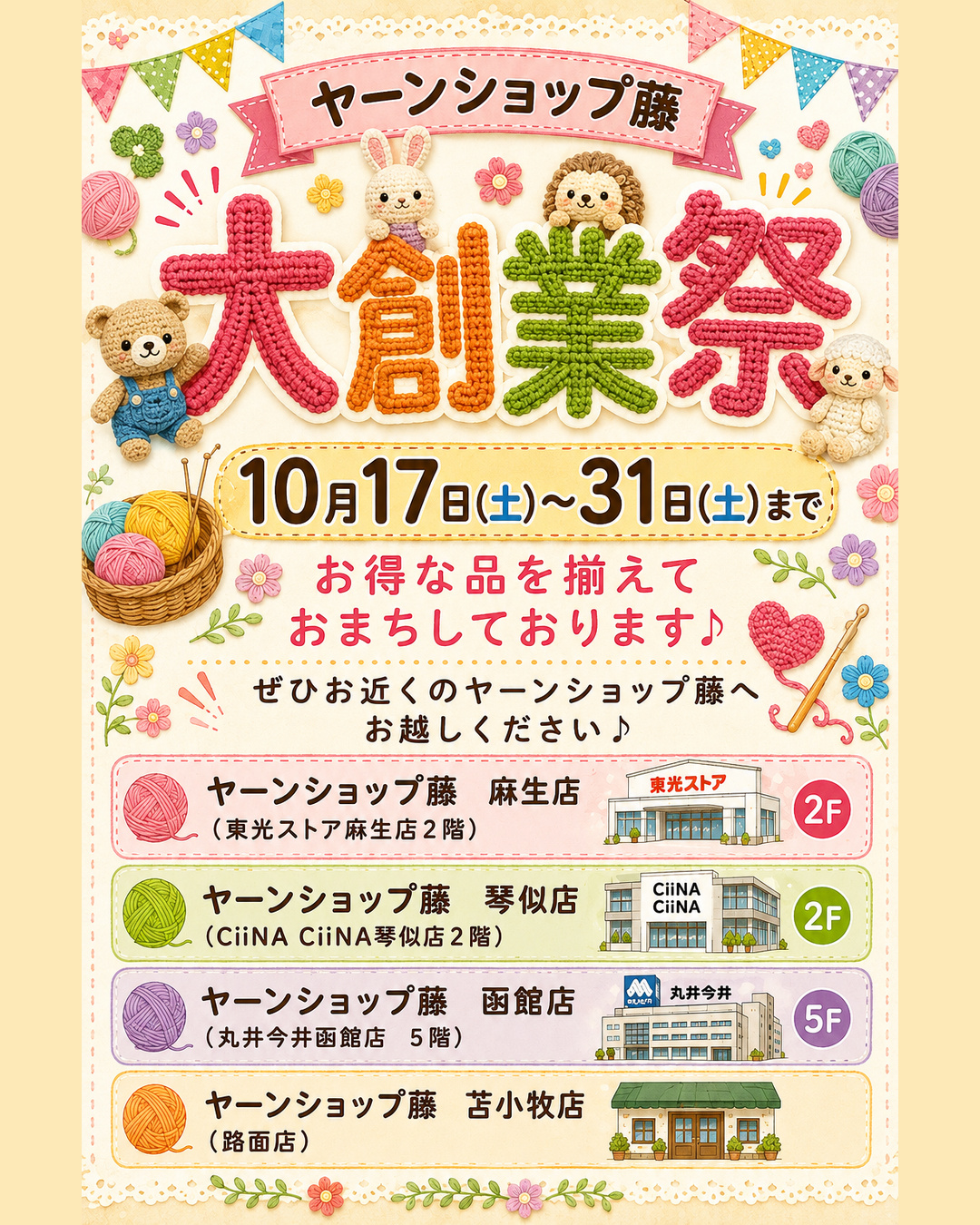  2026年10月のスタッフ作品