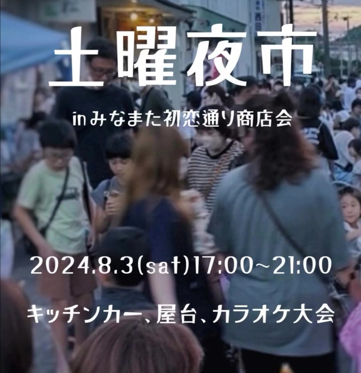 マッスー号出動情報💛《2024.08.02～2024.08.06》小林市～水俣市～加治木町～さつま町