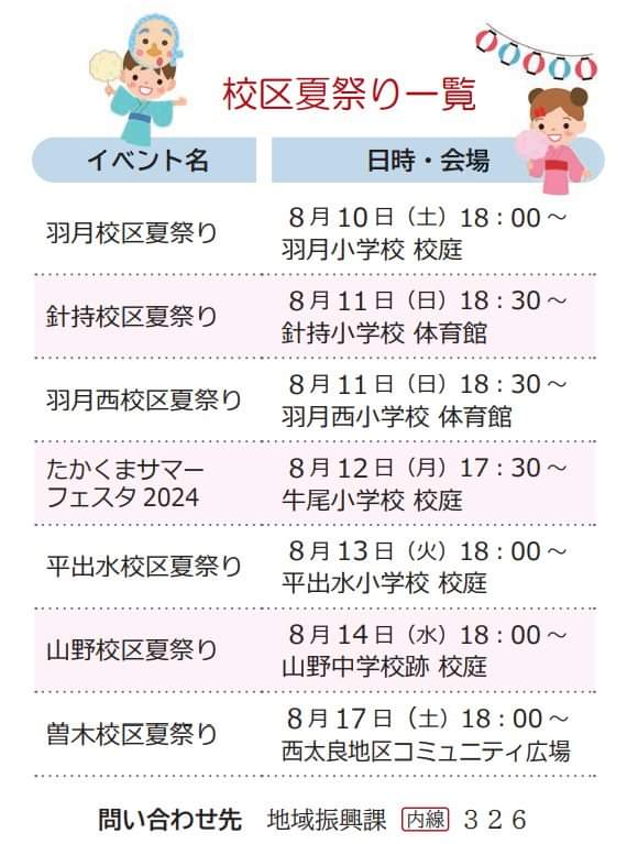 マッスー号出動情報‼️《2024.08.13～2024.08.18》お盆は伊佐市♪