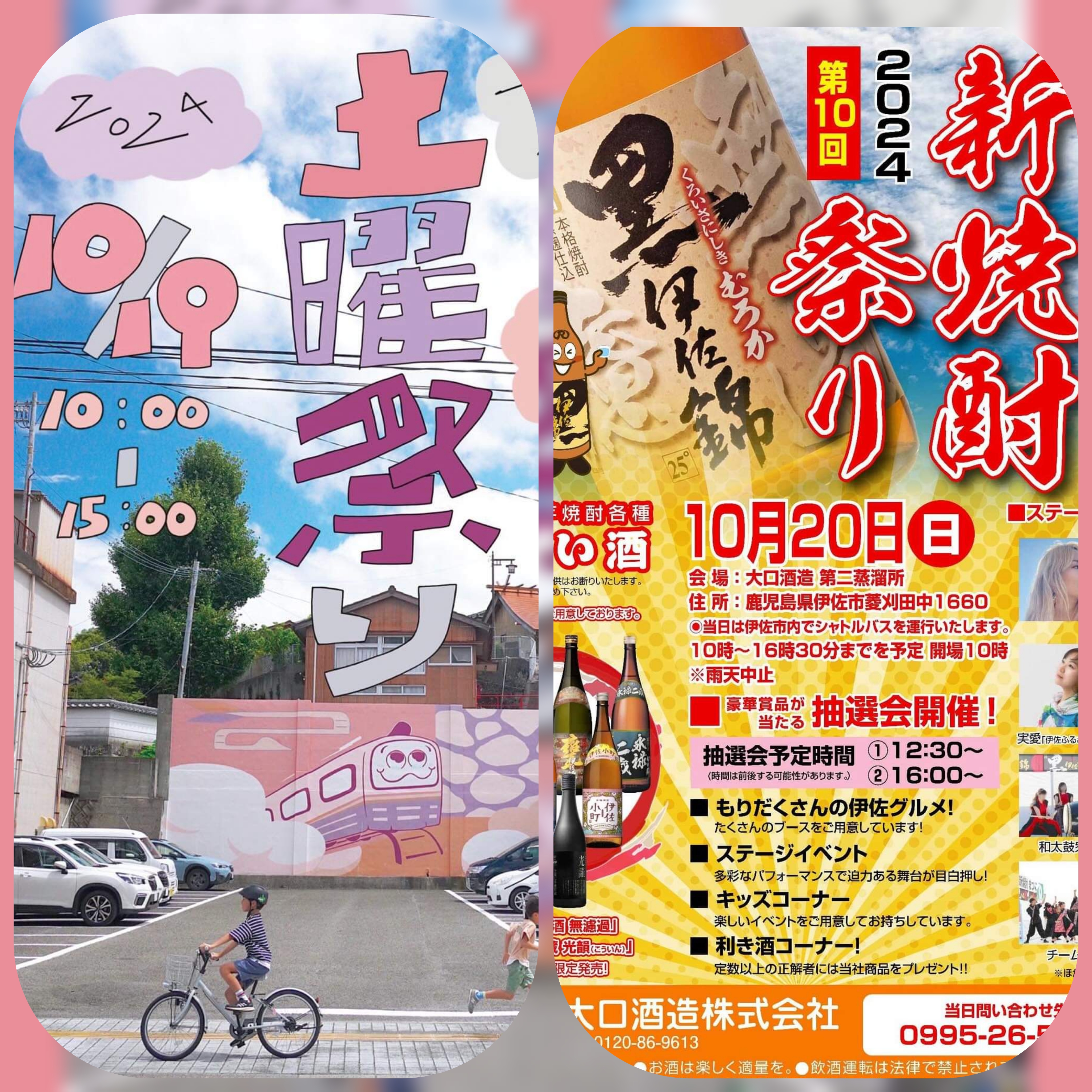 マッスー号出動情報！《2024.10.17～2024.10.20》霧島市～出水市～伊佐市