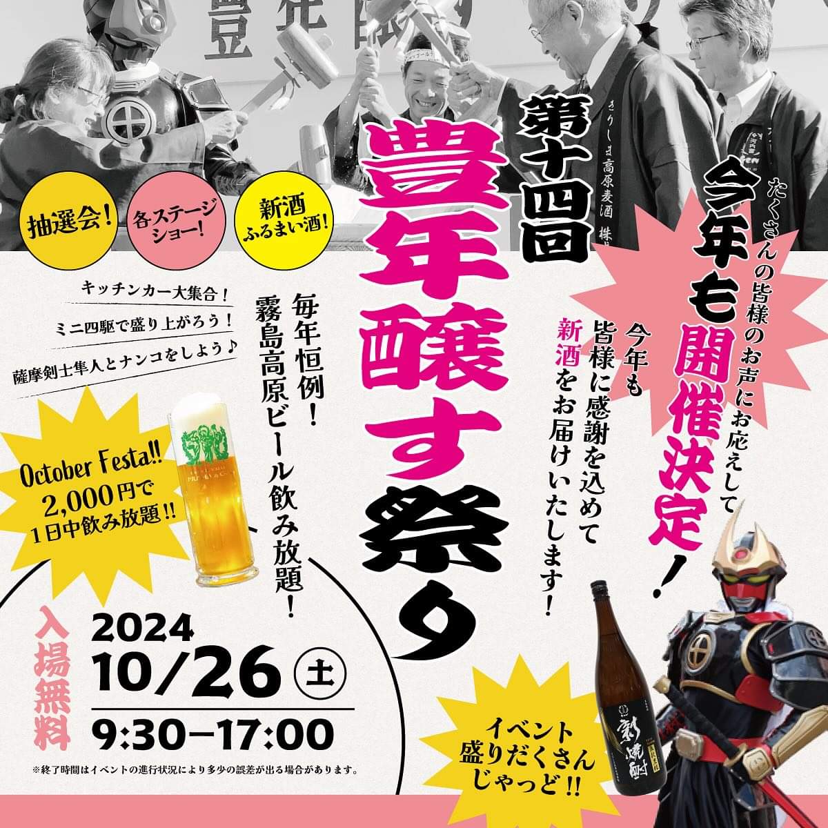 マッスー号出動情報💛《2024.10.23～2024.10.27》水俣市～津奈木町～霧島市