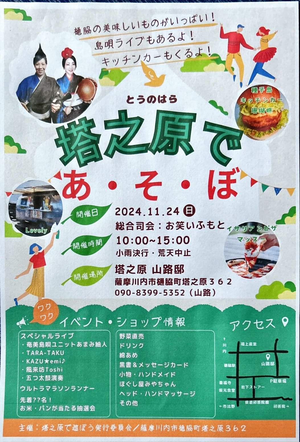 マッスー号出動情報‼️《2024.11.19～2024.11.24》霧島市～えびの市～さつま町～薩摩川内市