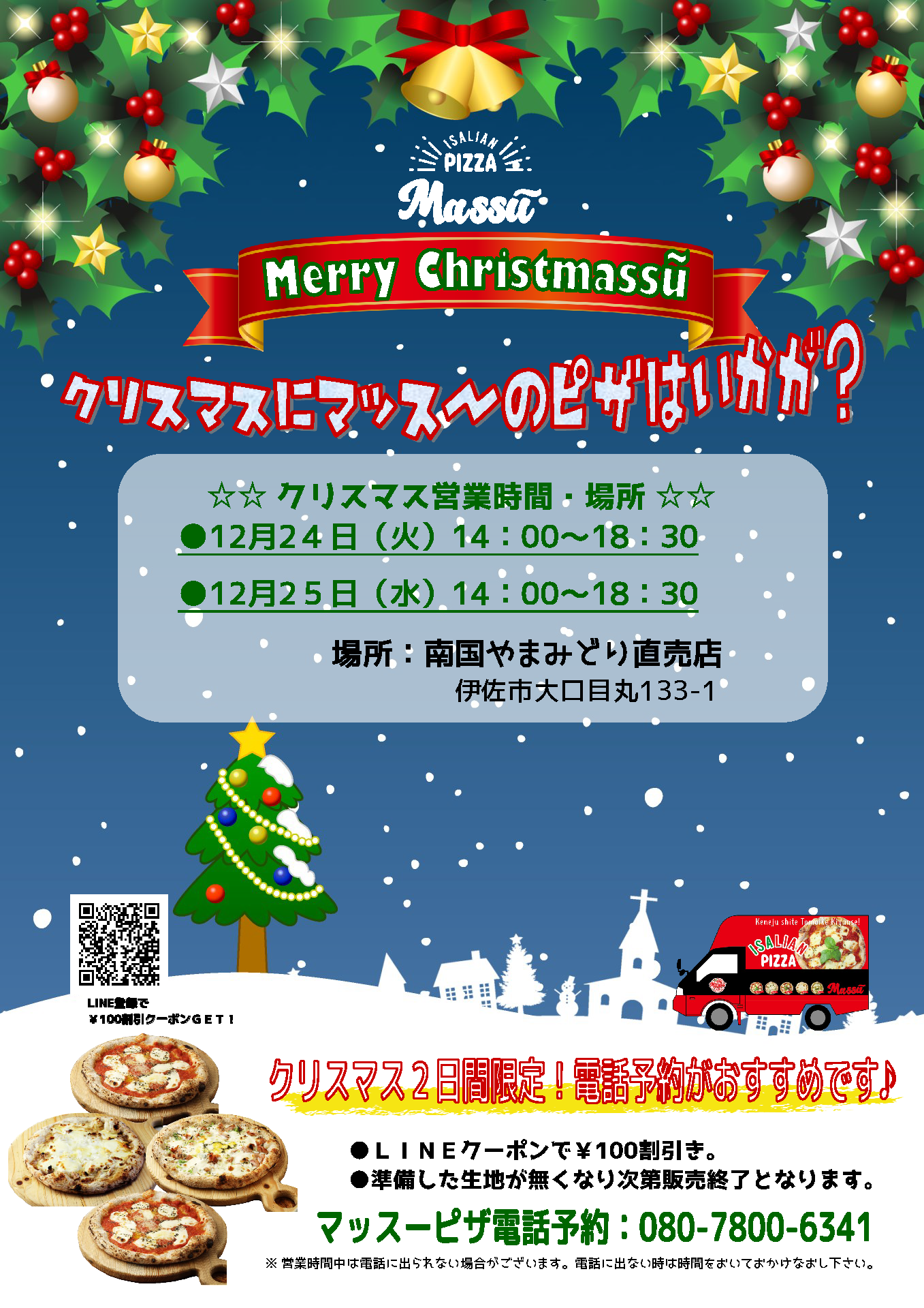 ＼＼MERRY CHRISTMASSU／／2024.12.24～2024.12.25《伊佐市》