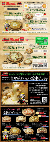 イサリアンピザマッスー PIZZA_MENU