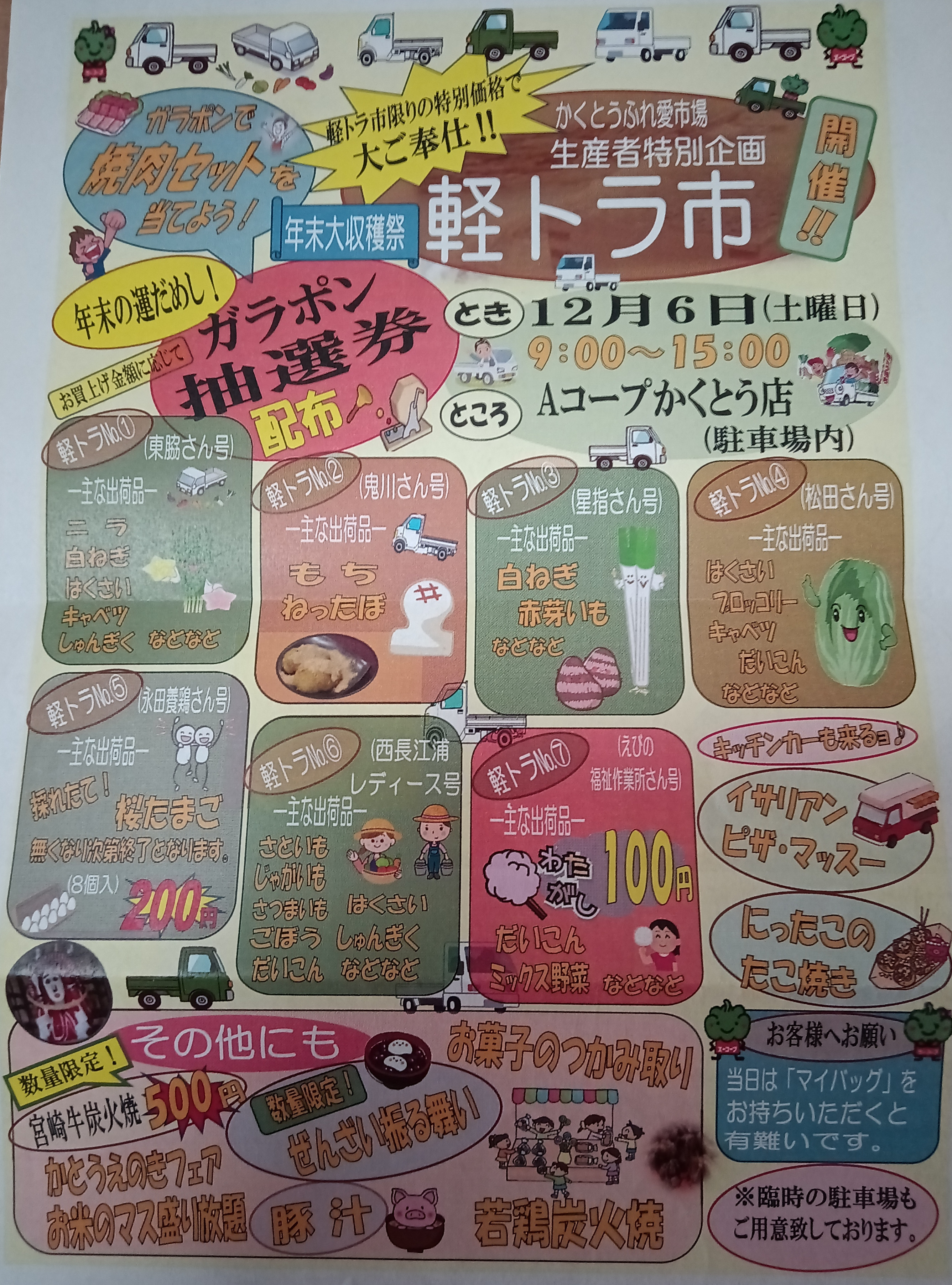 マッスー号出動情報💛《2025.12.05～2025.12.07》