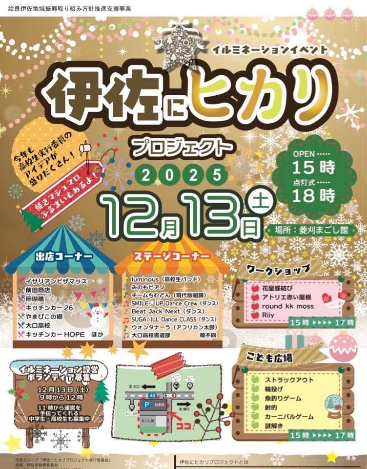 マッスー号出動情報💛《2025.12.12～2025.12.14》