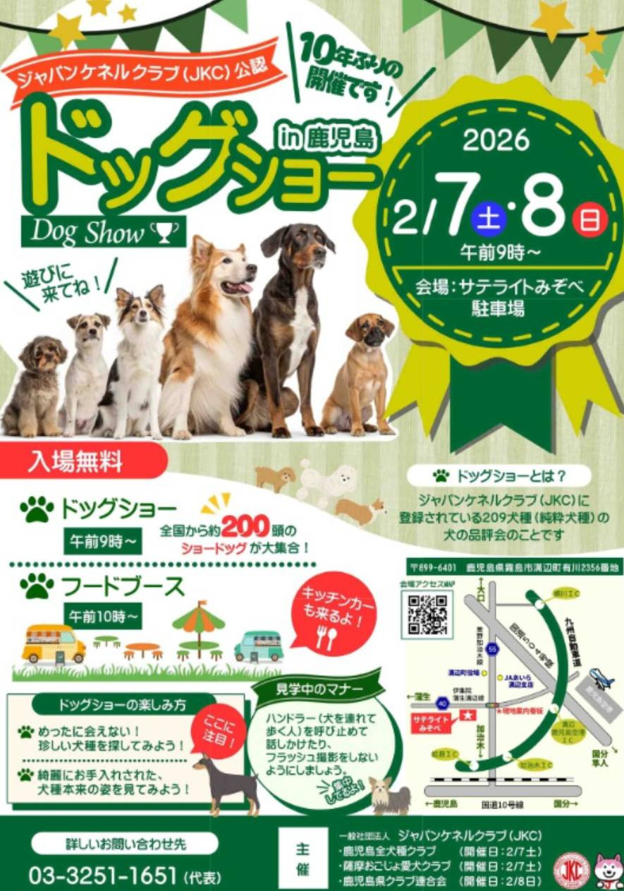 マッスー号出動情報💛《2026.02.05～2026.02.09》えびの市～霧島市～さつま町