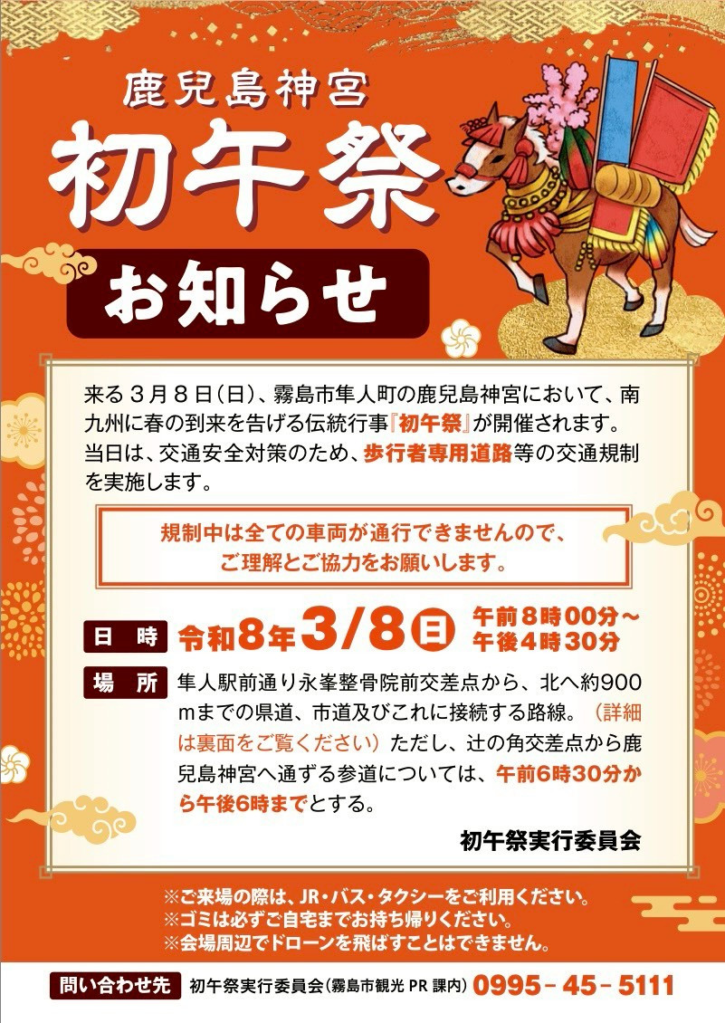 マッスー号出動情報《2026.03.04～2026.03.08》