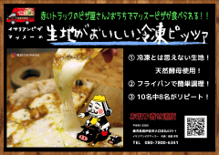 冷凍ピザメニュー《2026ver》.png