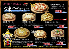 冷凍ピザメニュー《2026ver》2.png