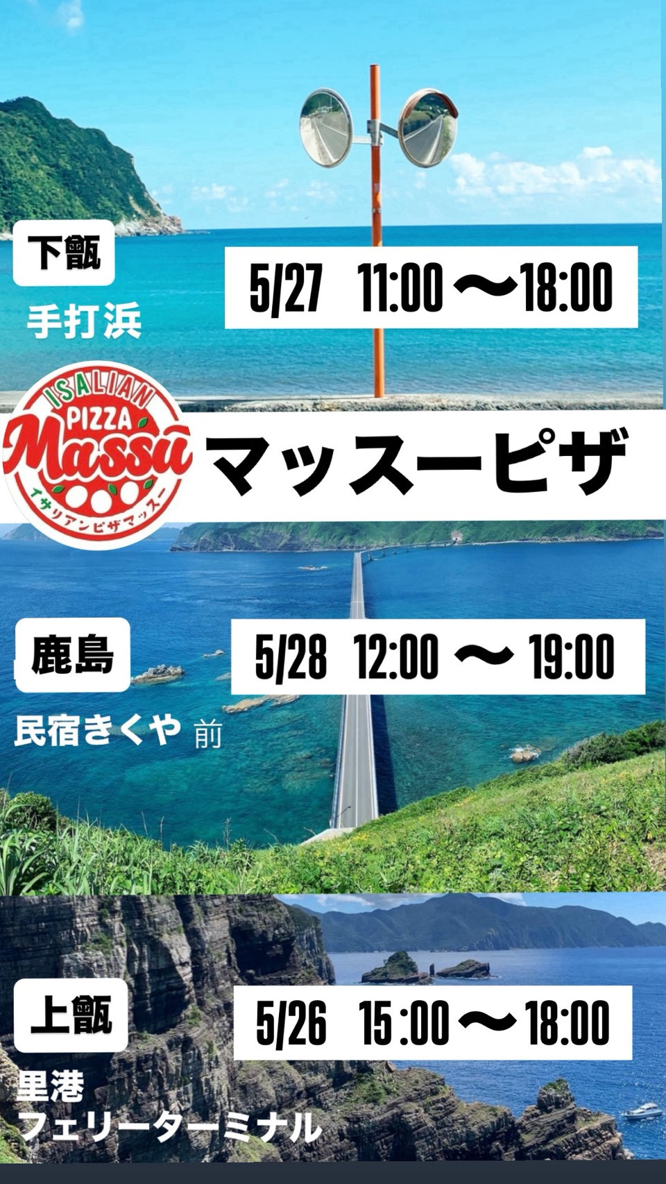 マッスー号‼️甑島へ出動～❤《2026.05.26～2026.05.28》