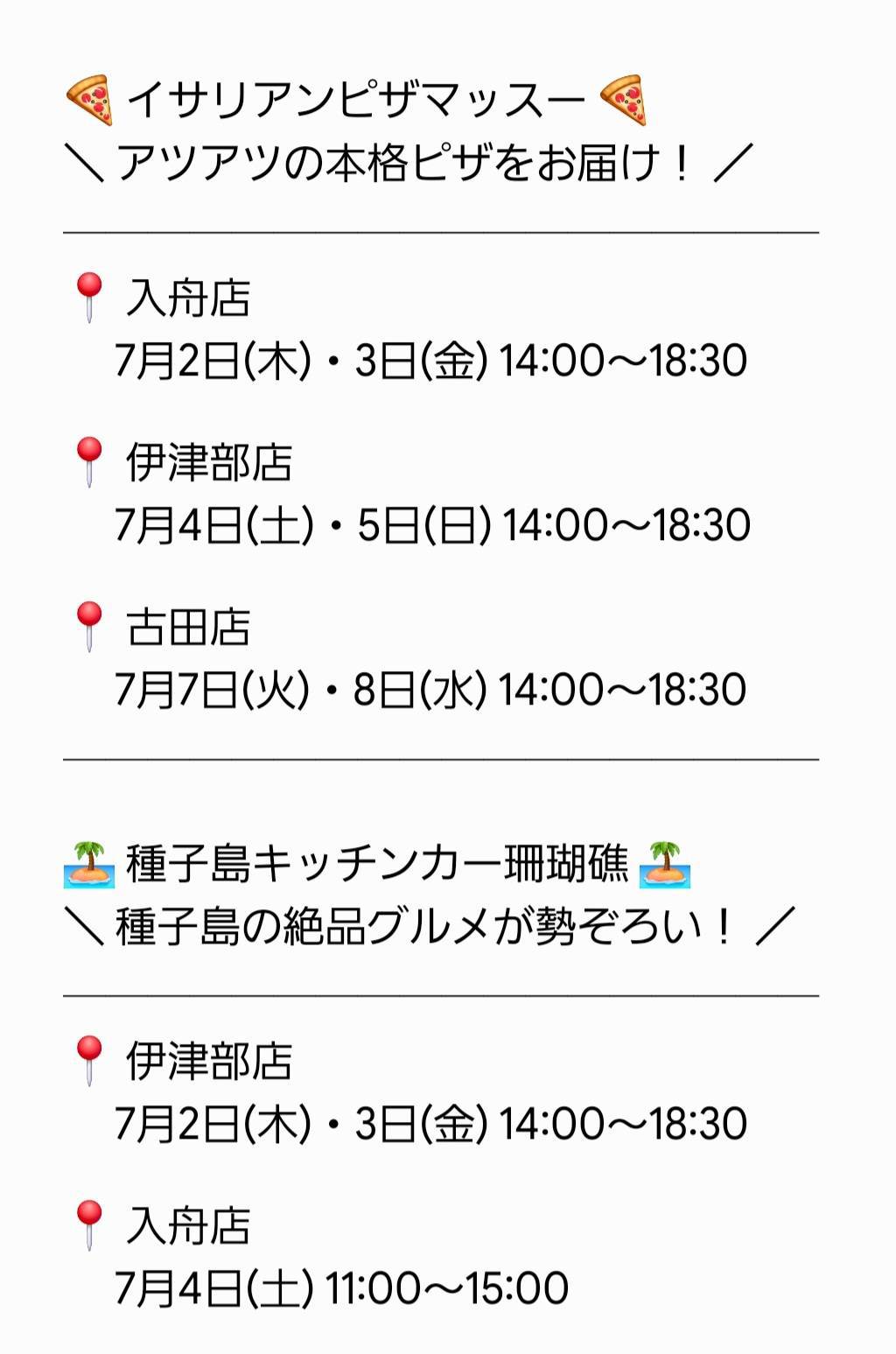マッスー号‼️奄美大島へー《2026.07.01～2026.07.08》