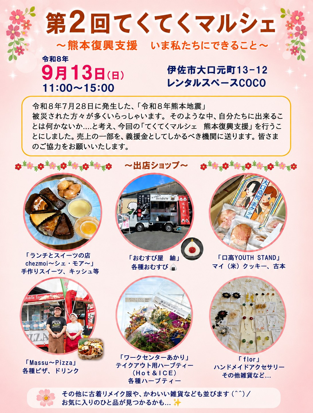 マッスー号💛出勤情報～‼️(2026.09.11～2026.09.14)