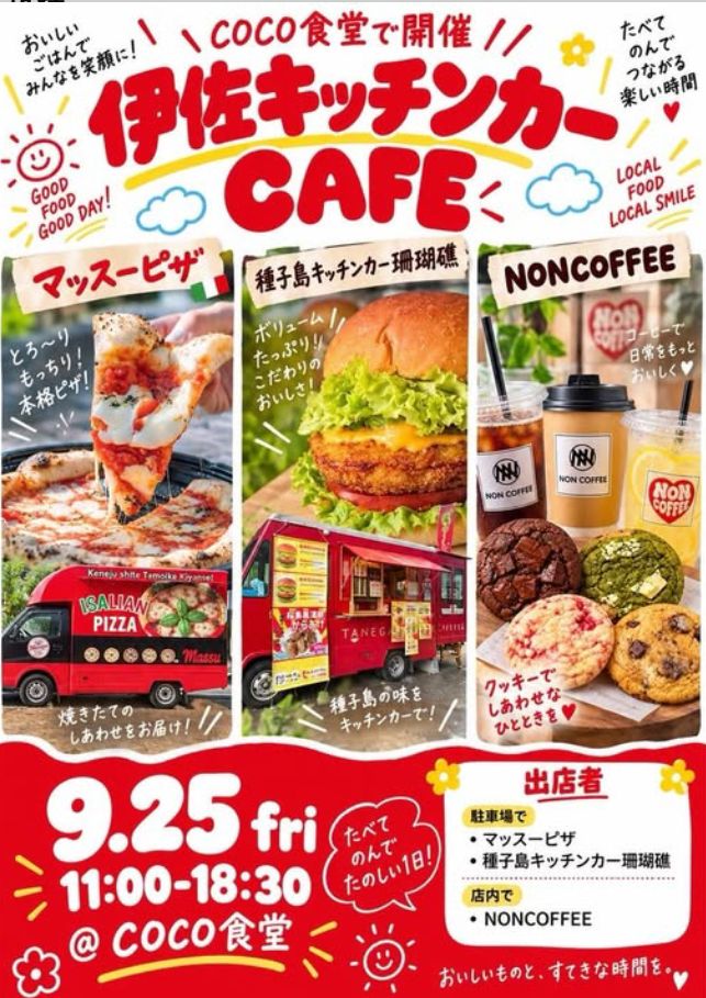 マッスー号出動情報💕《2026.09.25～09.27》