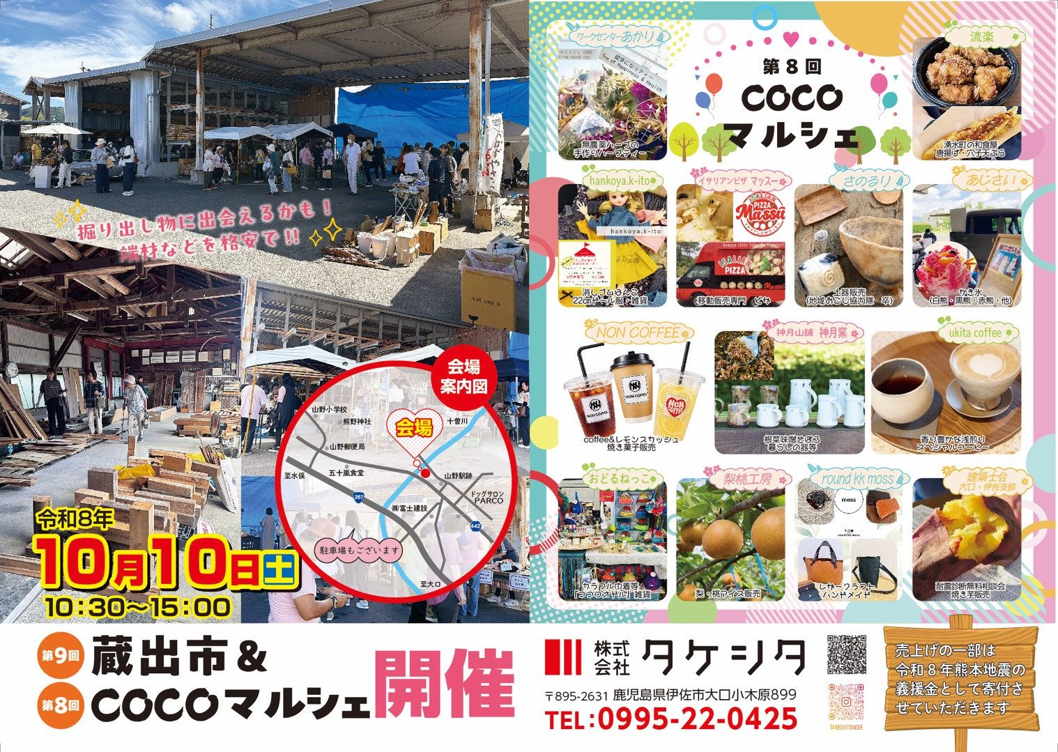 マッスー号出動情報💛《2026.10.09～2=26.10.12》