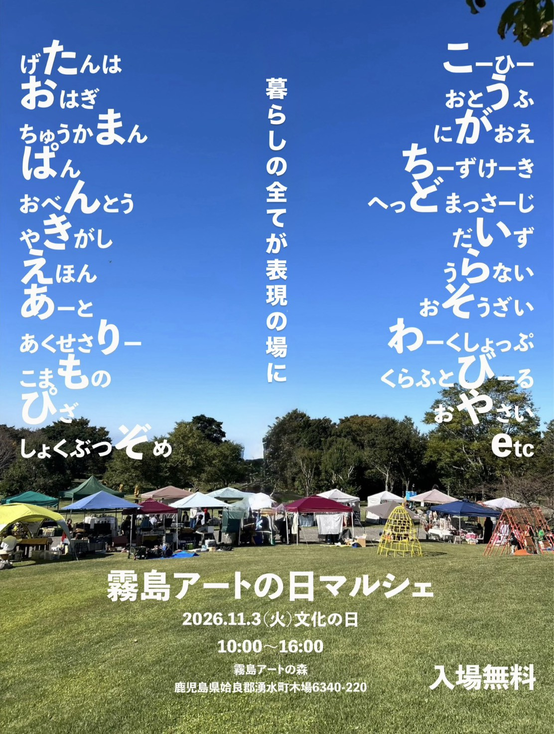 マッスー号出動情報💛《2026.10.30～11.03》