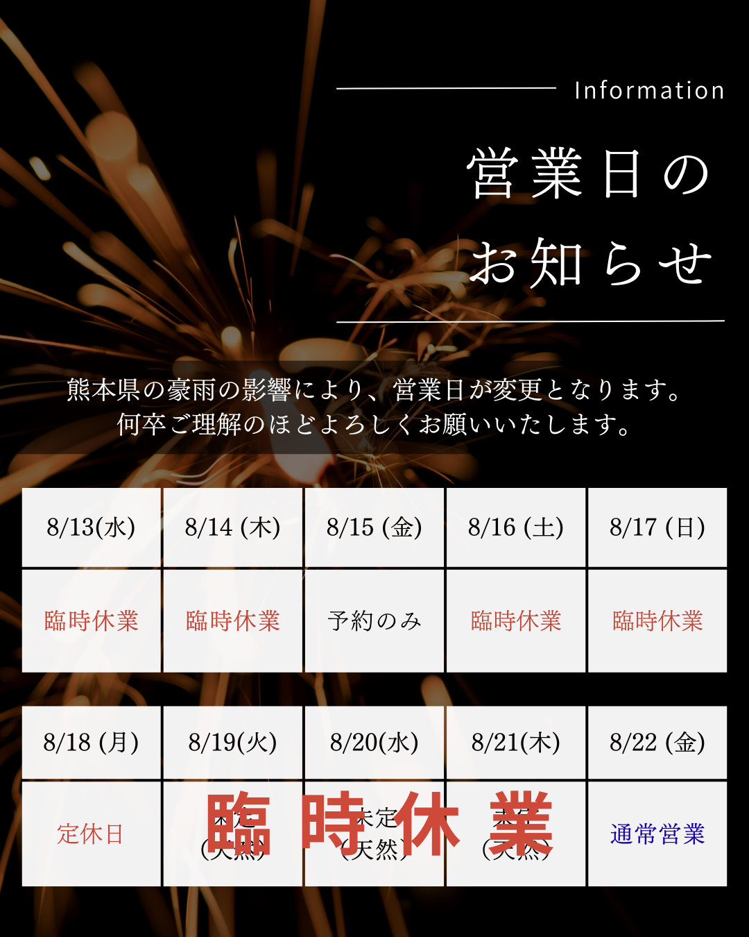営業日のお知らせ