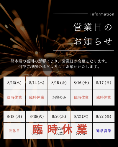 営業日のお知らせ