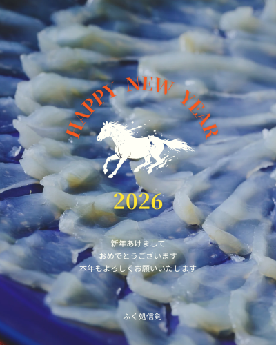 謹んで新年のご挨拶を申し上げます