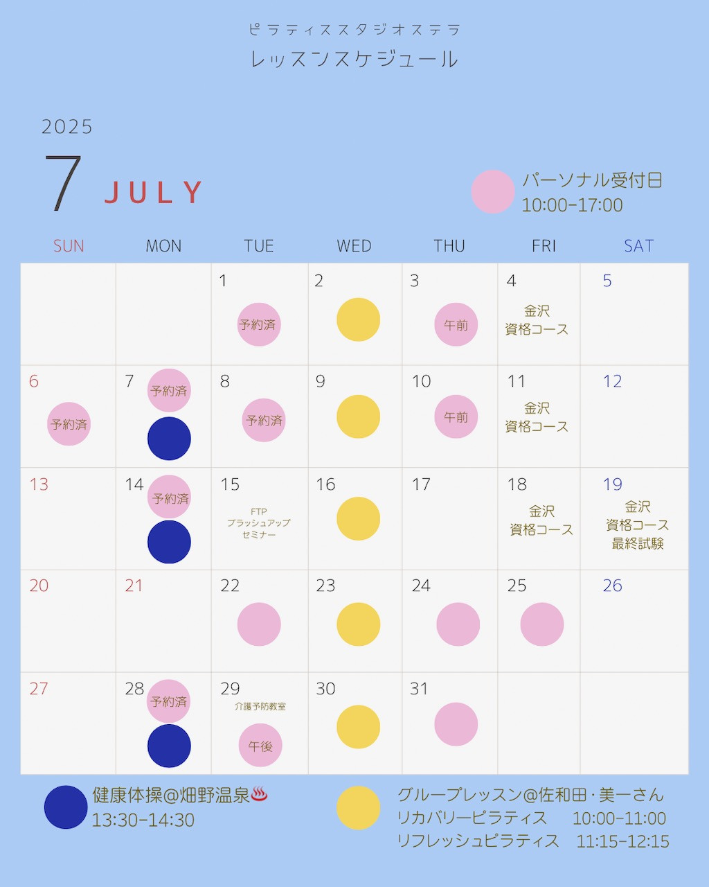 7月のスケジュール