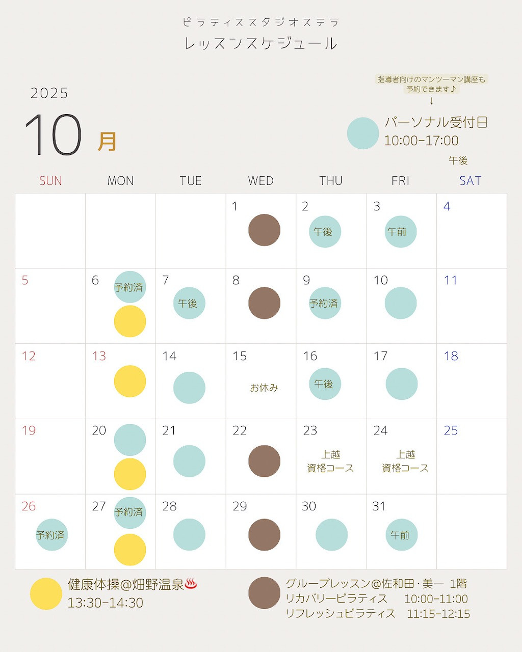 10月のスケジュール