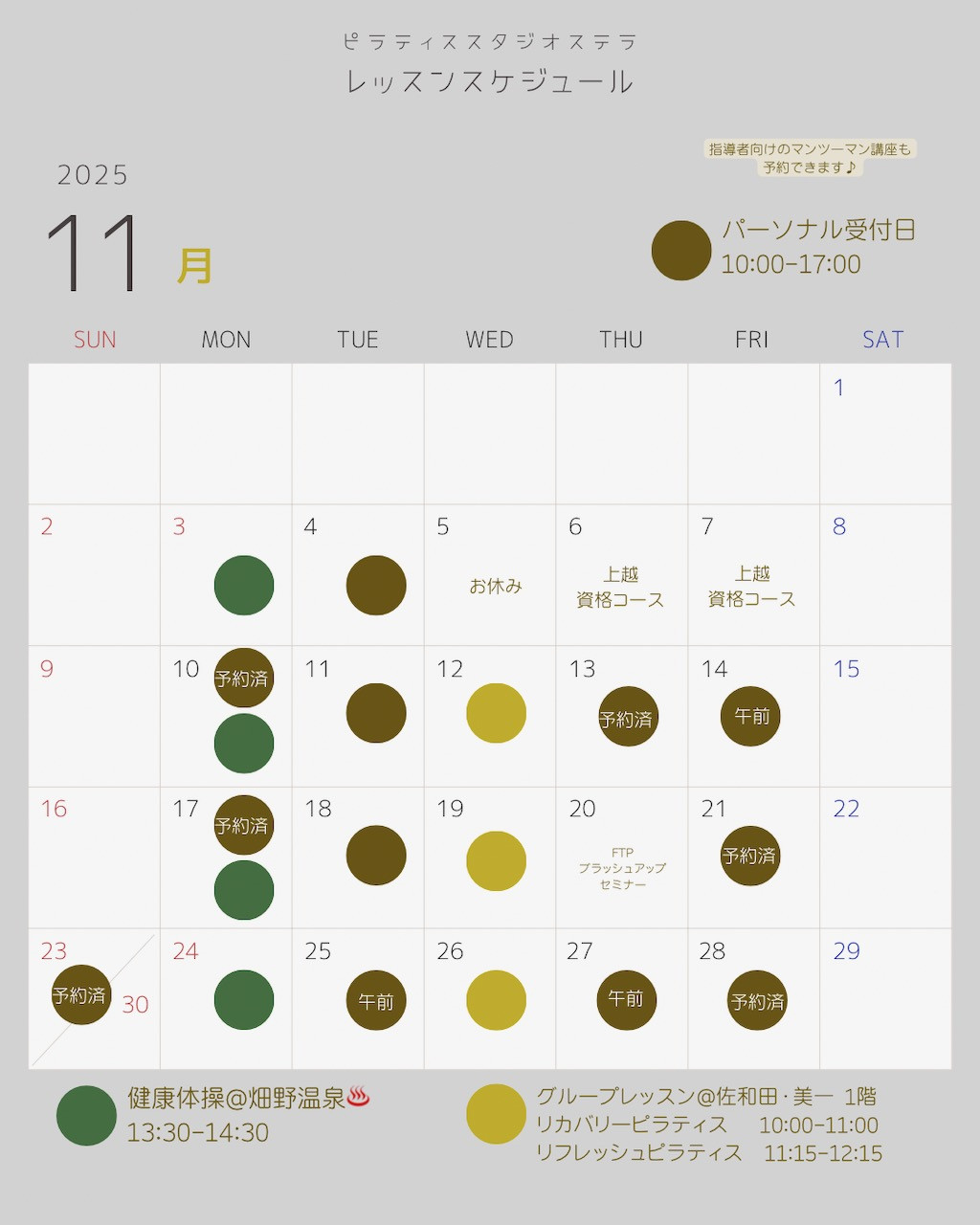 11月のスケジュール