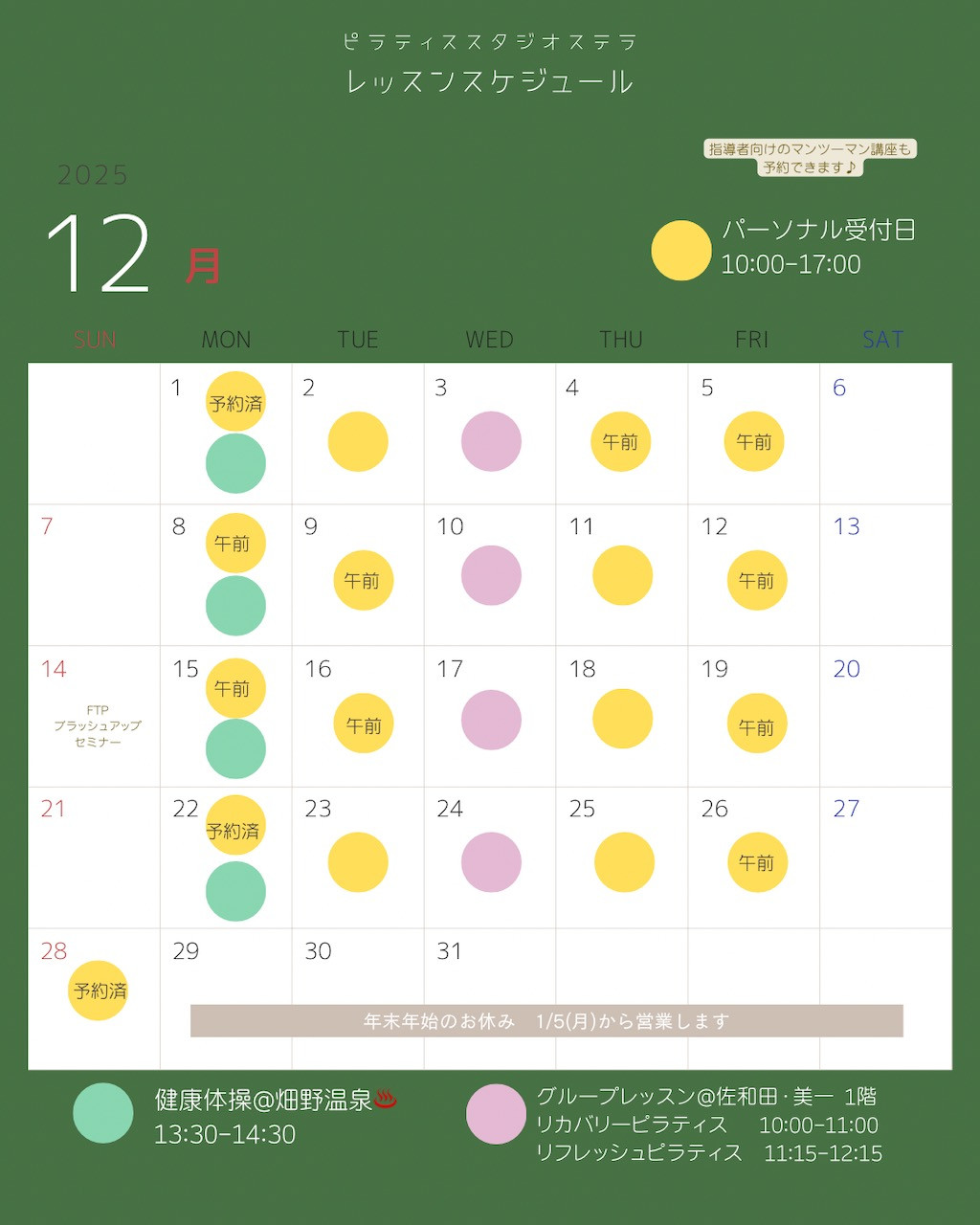 12月のスケジュール