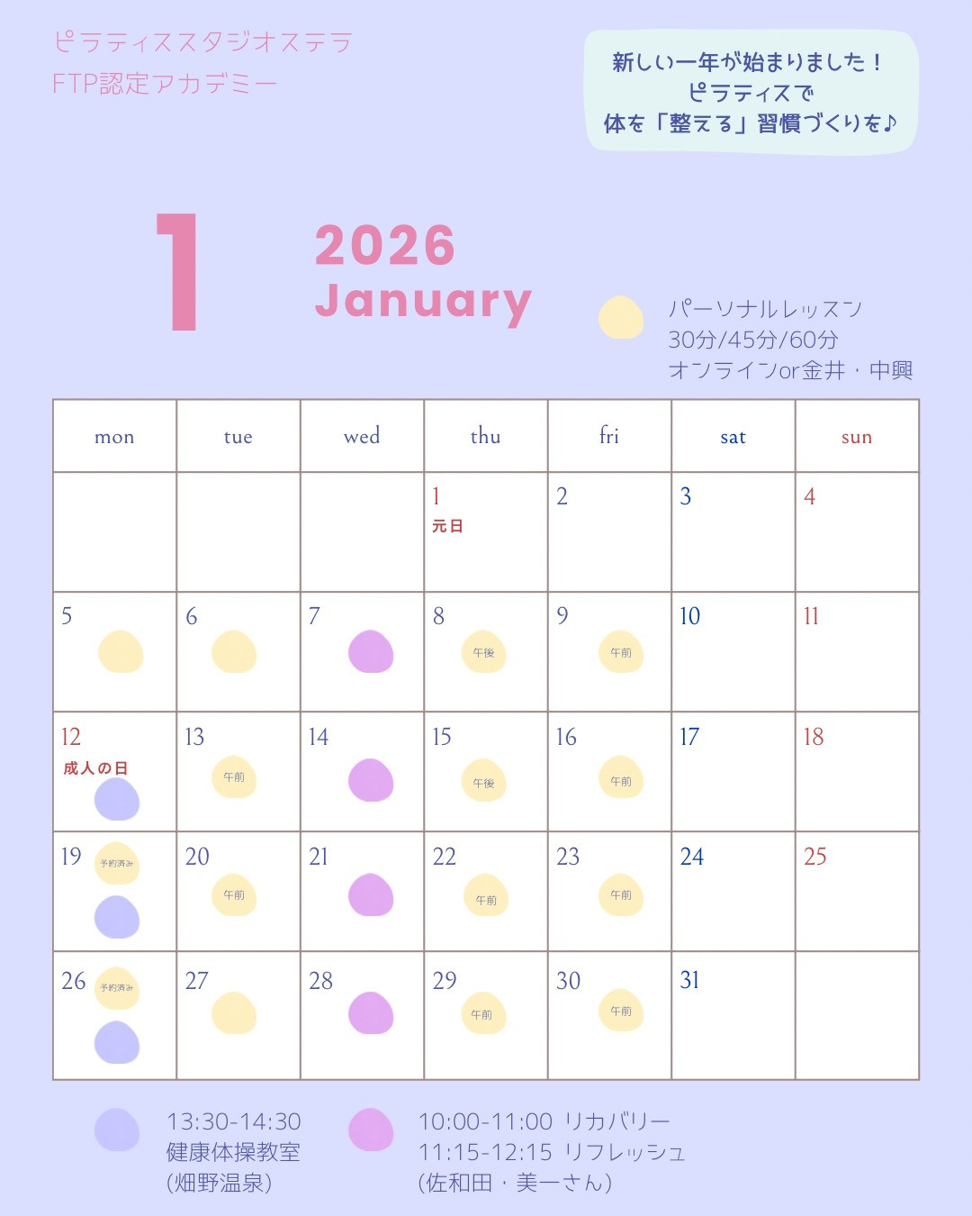 1月のスケジュール