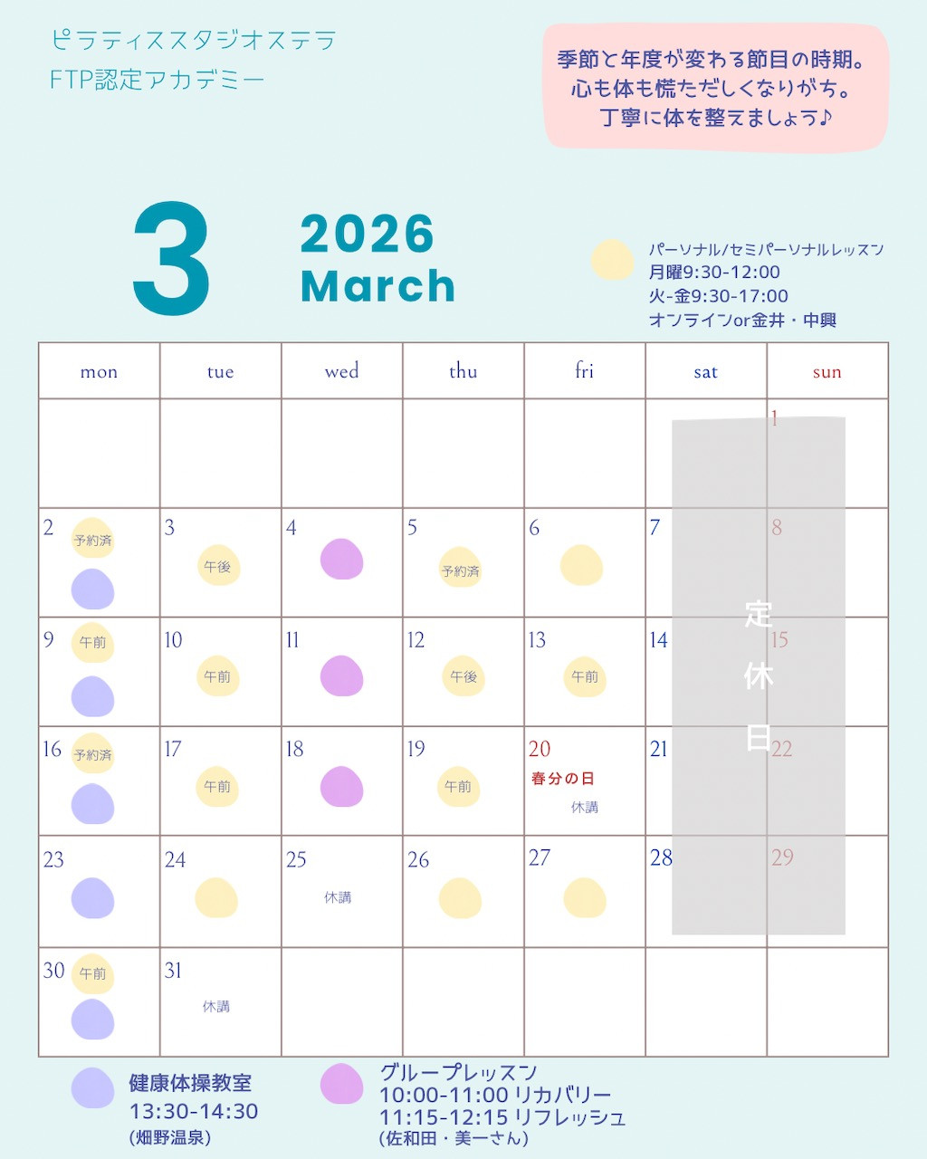 3月のスケジュール