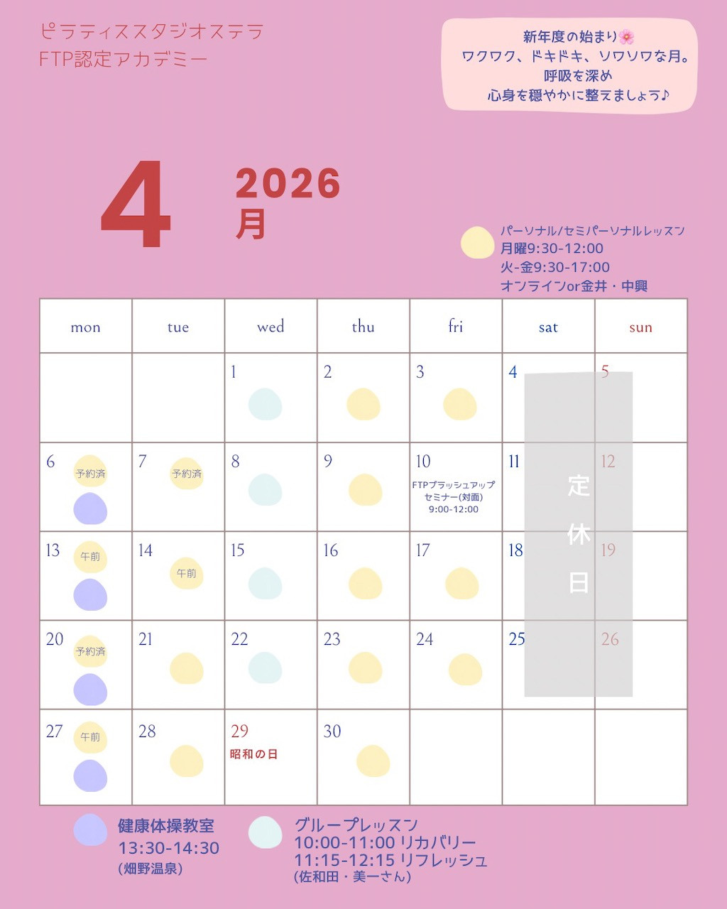 4月のスケジュール