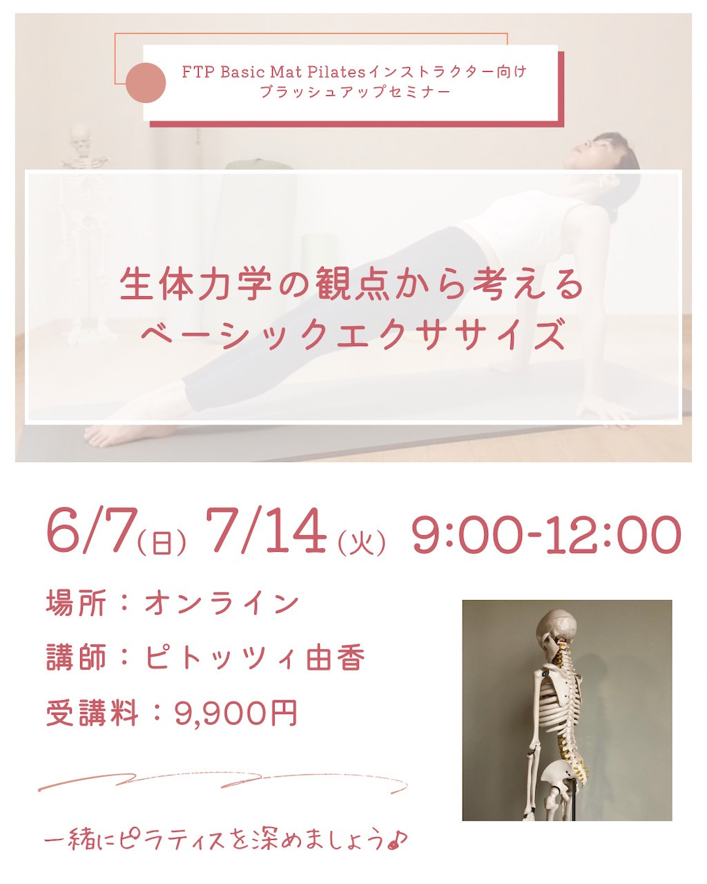 【受付中】2026年6月/7月開催！！FTPブラッシュアップセミナー