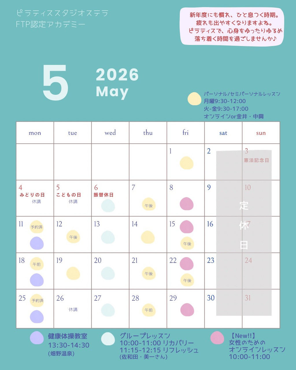 5月のスケジュール