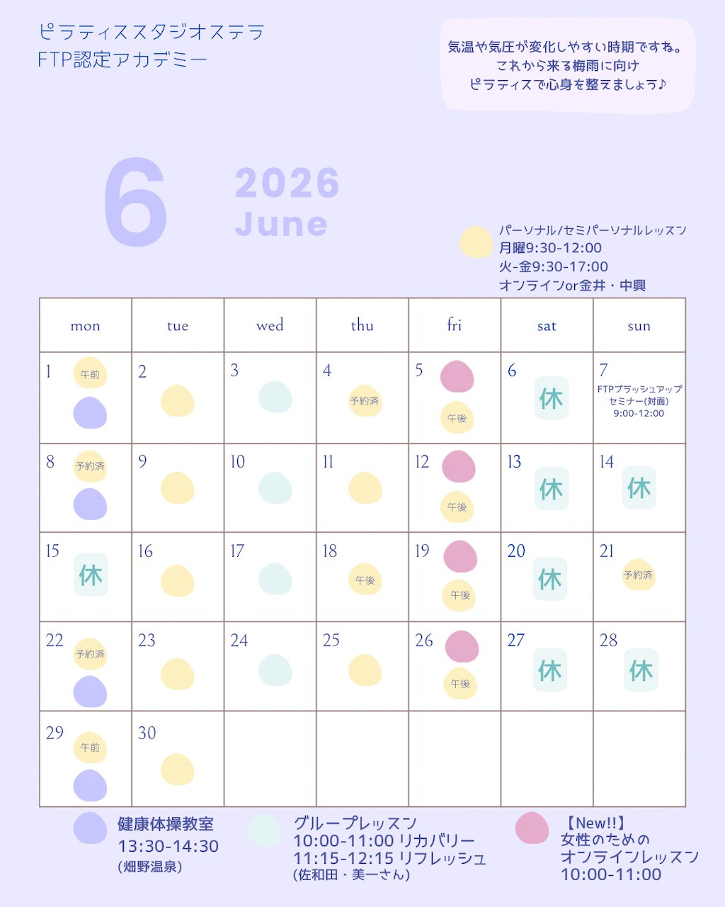 6月のスケジュール