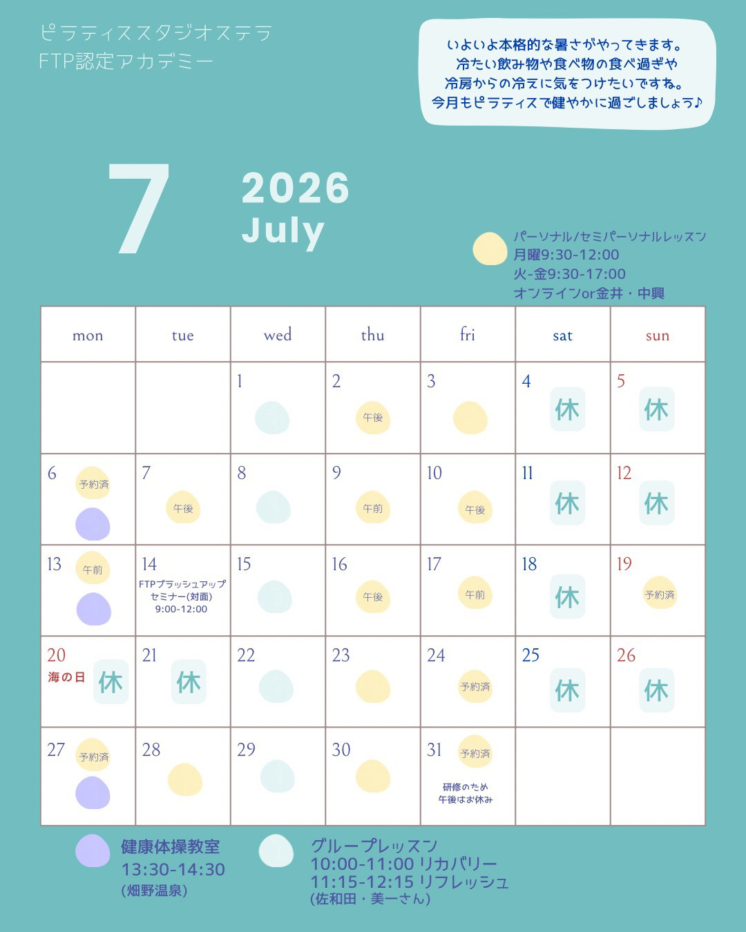 7月のスケジュール