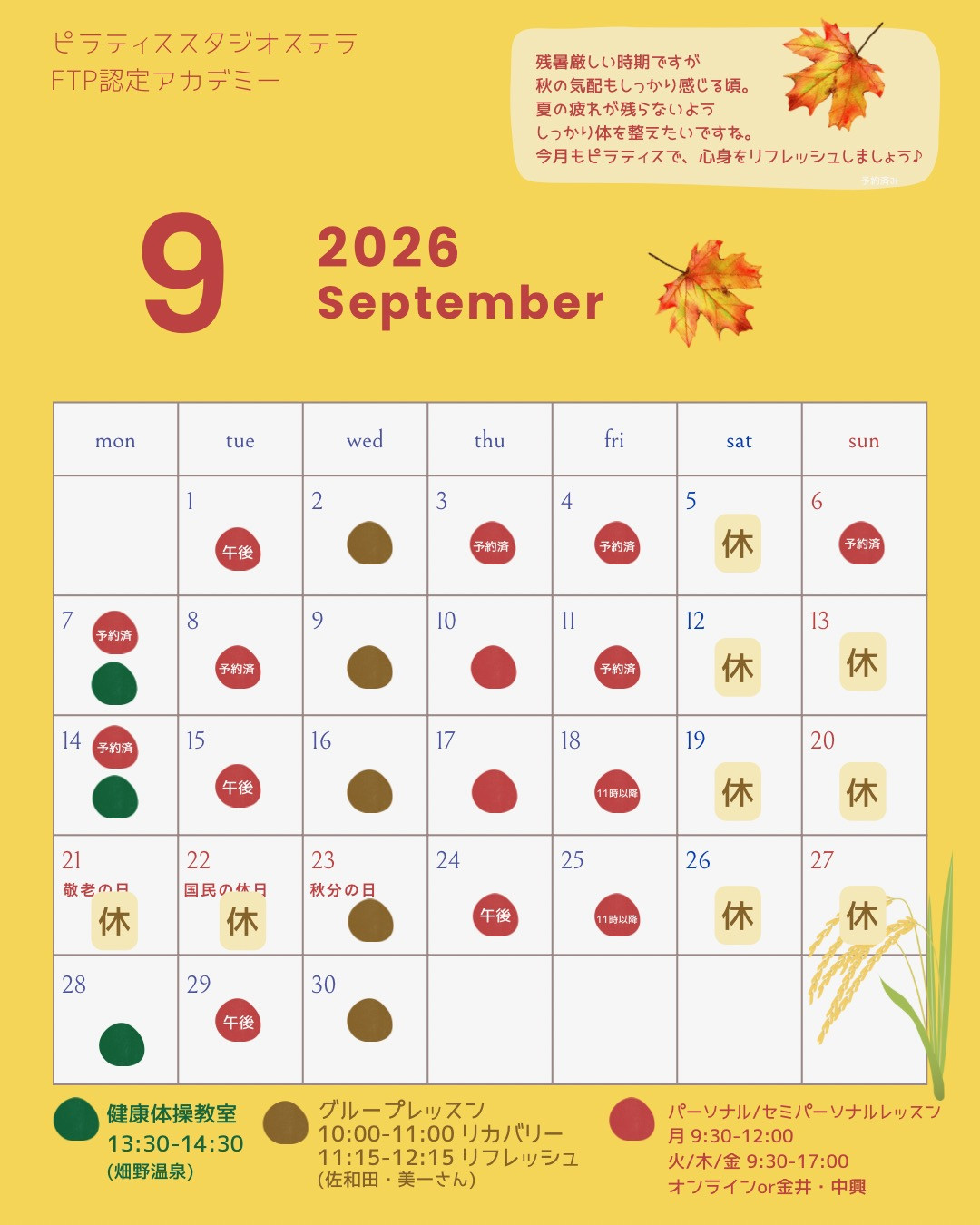 9月のスケジュール