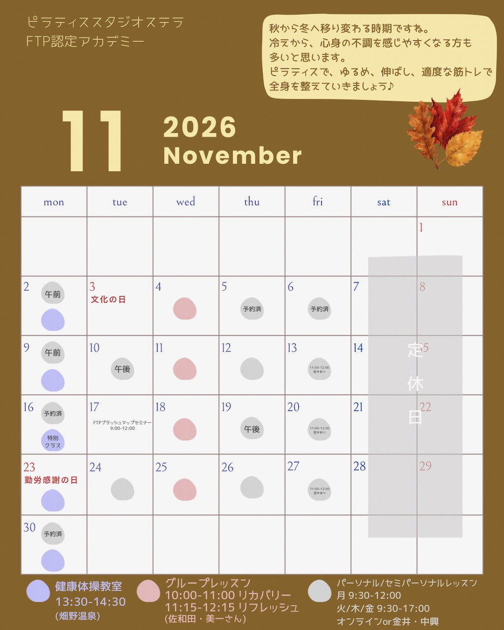 11月のスケジュール