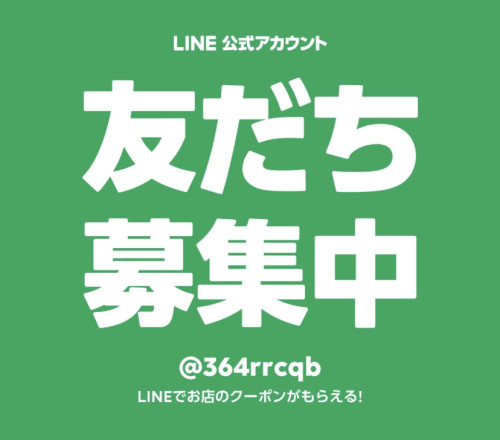 LINE登録者様限定