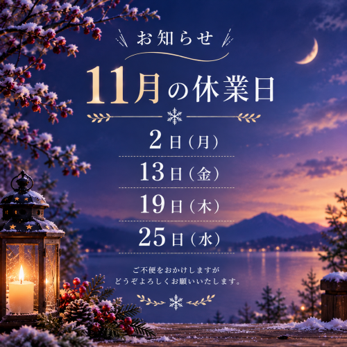 ９月の休業日