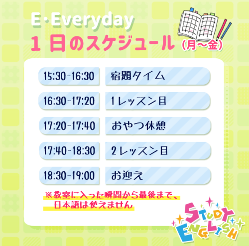 e.everyday_スケジュール.png