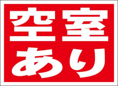 お待たせいたしました！！　久しぶりの空室（長期用、短期可）が出ました！!